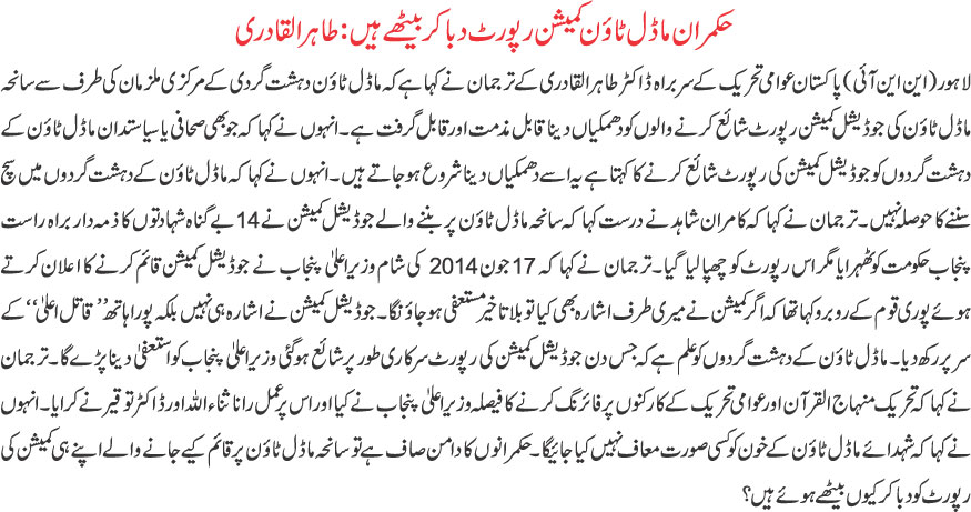 Minhaj-ul-Quran  Print Media CoverageDAILY KHABRAIN FRONT PAGE-1